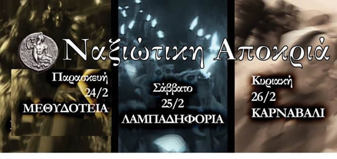 naxos carnival 2012