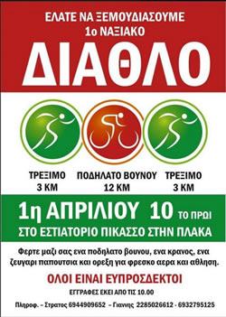 naxos sports diathlon